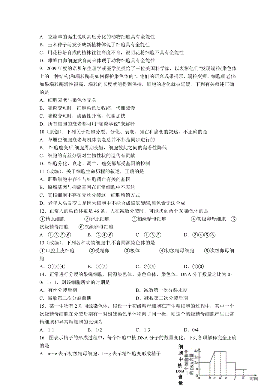 四川绵阳东辰国际学校2020-2021学年高一下学期第一次月考生物试卷 WORD版含答案.doc_第2页