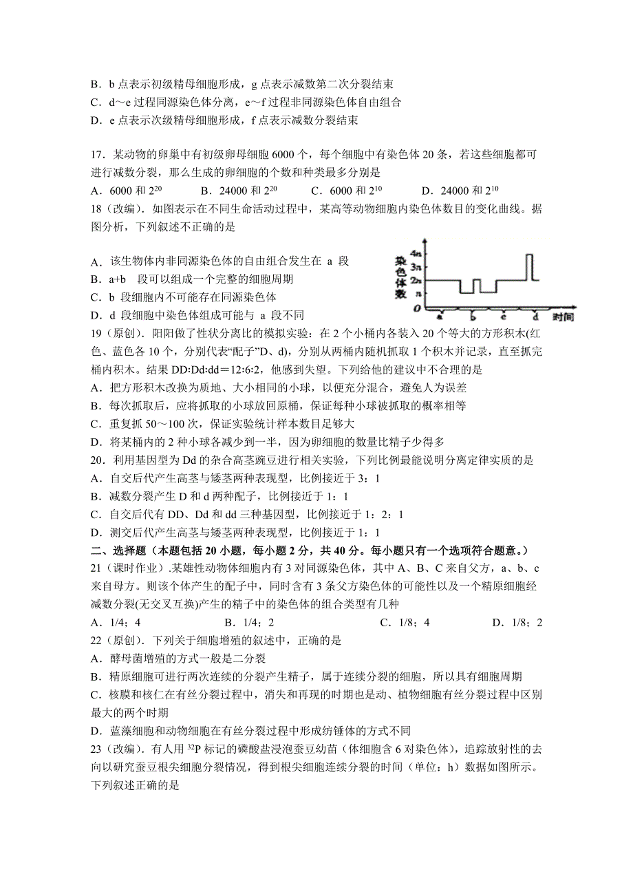 四川绵阳东辰国际学校2020-2021学年高一下学期第一次月考生物试卷 WORD版含答案.doc_第3页