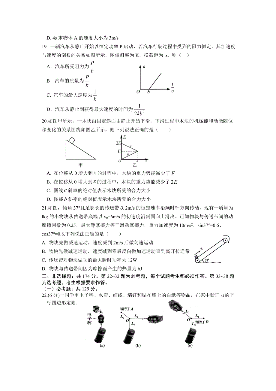 四川绵阳南山中学2021届高三一诊热身考试理综-物理试题 WORD版含答案.doc_第2页