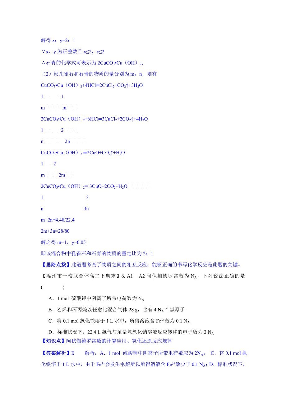 《2015届备考》2014全国名校化学试题分类解析汇编汇总第二期：A单元 常用化学计量.doc_第2页