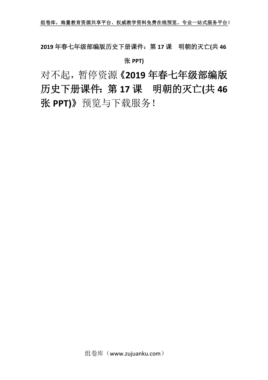 2019年春七年级部编版历史下册课件：第17课明朝的灭亡(共46张PPT).docx_第1页