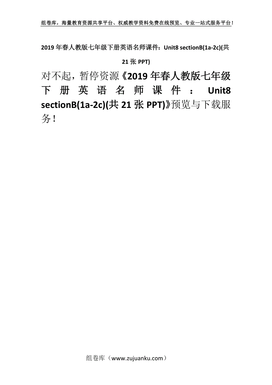 2019年春人教版七年级下册英语名师课件：Unit8 sectionB(1a-2c)(共21张PPT).docx_第1页