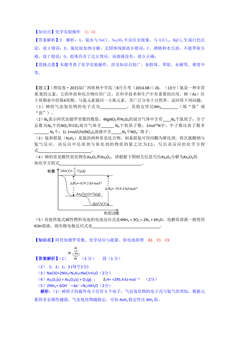 《2015届备考》2014全国名校化学试题分类解析汇编（第四期）：A单元常用化学计量 WORD版含解析.doc_第2页