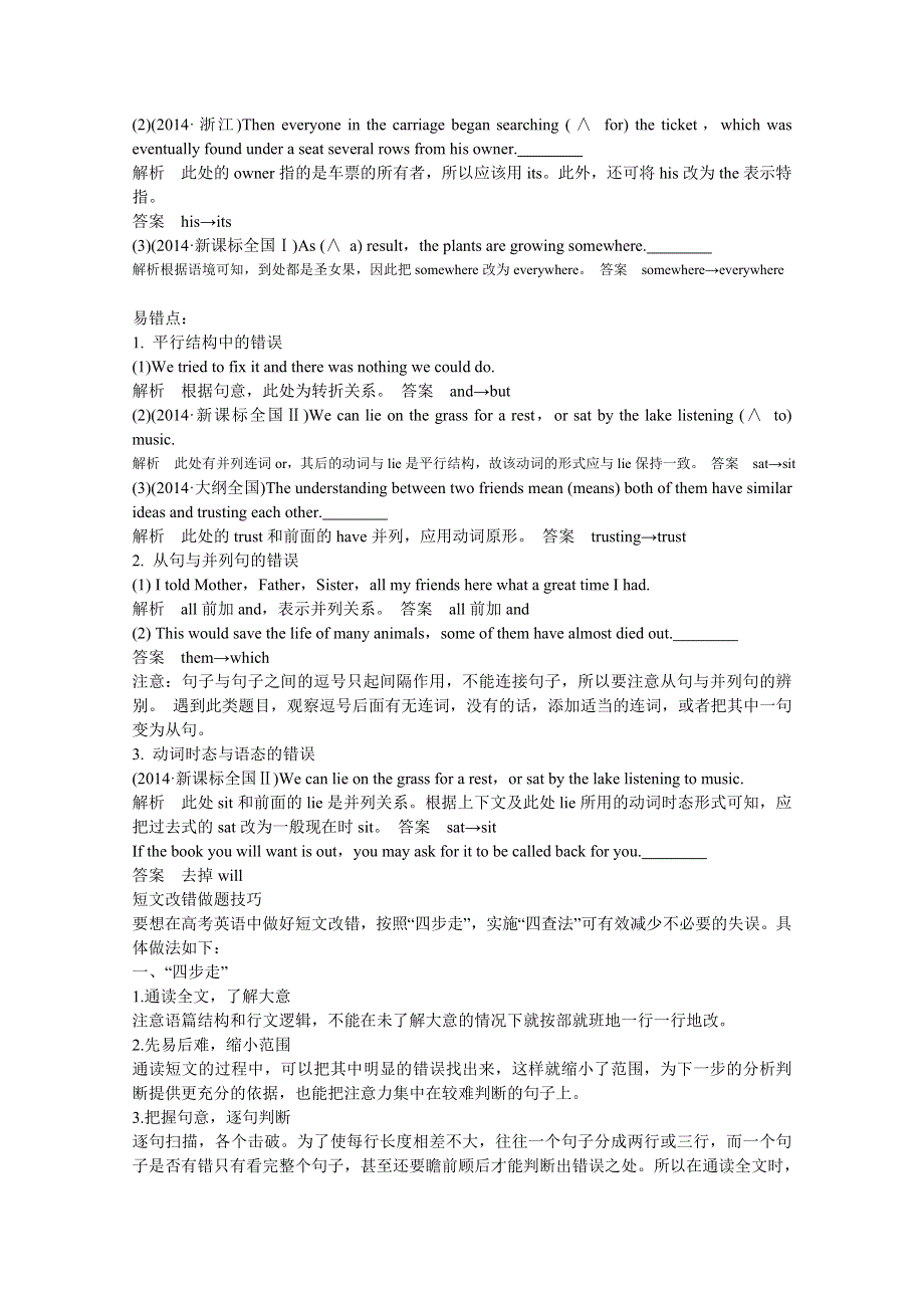 四川都江堰市2016高考英语短文改错二轮讲解及练习（4）及答案.doc_第2页