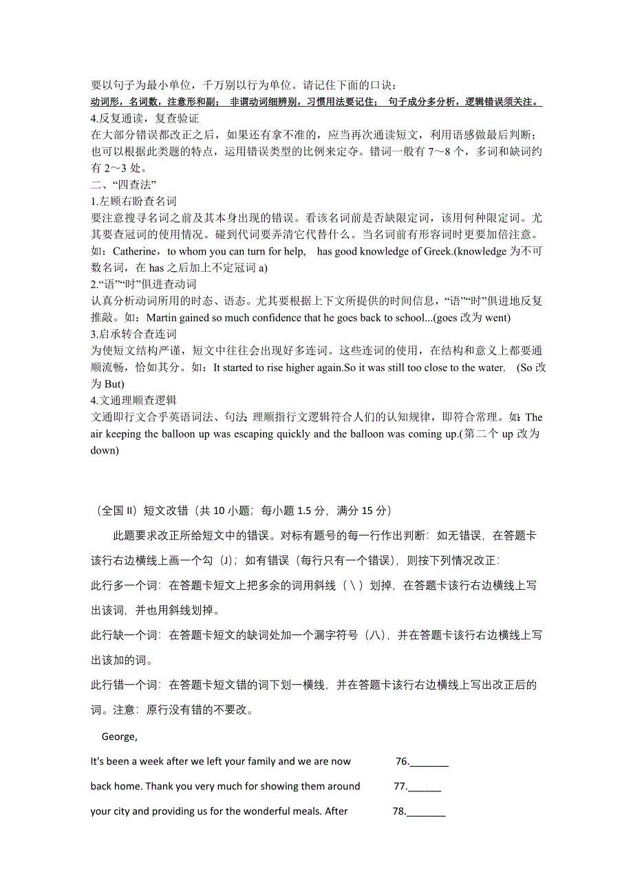 四川都江堰市2016高考英语短文改错二轮讲解及练习（4）及答案.doc_第3页