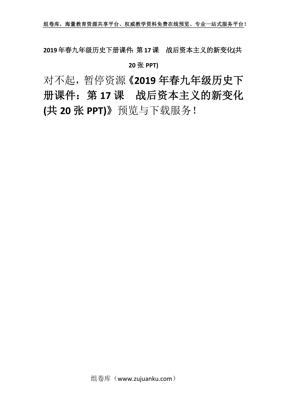 2019年春九年级历史下册课件：第17课战后资本主义的新变化(共20张PPT).docx_第1页