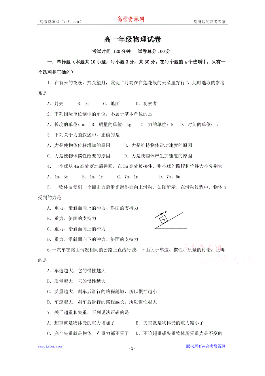 云南省保山市第九中学2020-2021学年高一第三次月考物理试卷 WORD版含答案.doc_第1页