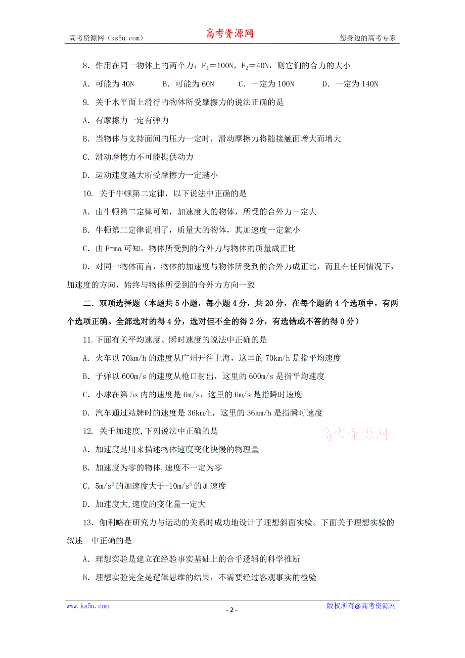 云南省保山市第九中学2020-2021学年高一第三次月考物理试卷 WORD版含答案.doc_第2页