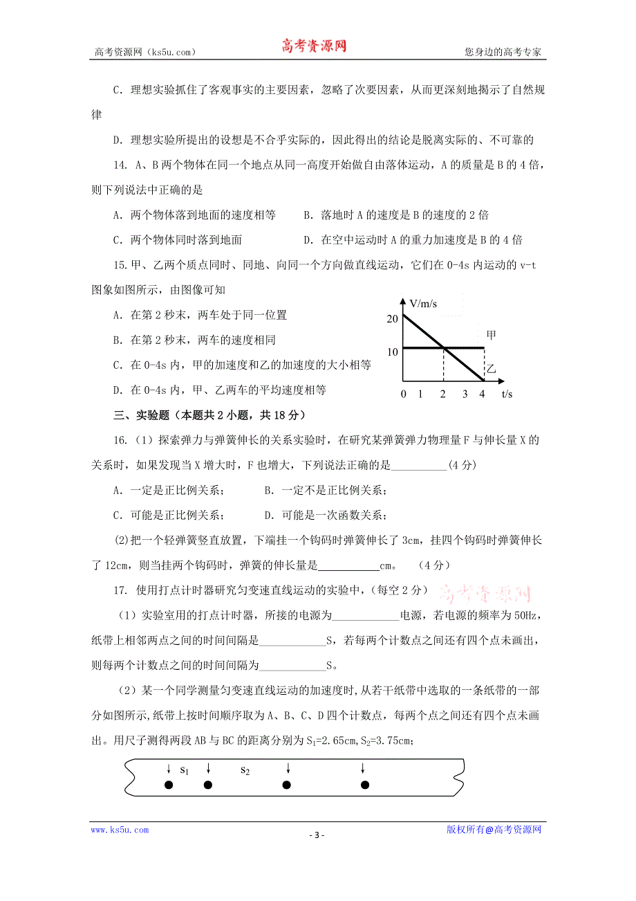 云南省保山市第九中学2020-2021学年高一第三次月考物理试卷 WORD版含答案.doc_第3页