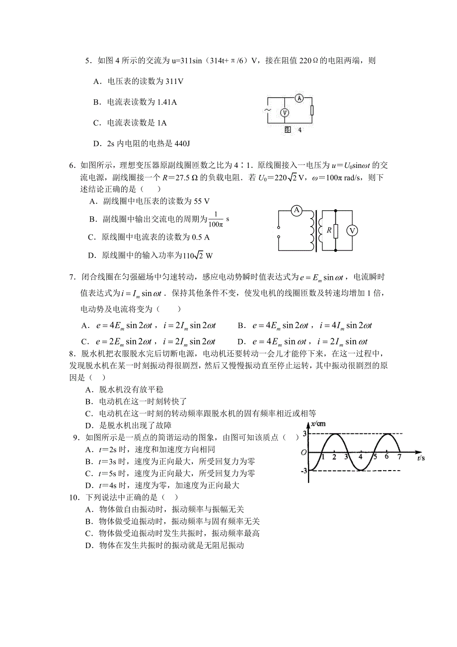 云南省保山市第九中学2020-2021学年高二9月质量检测物理试卷 WORD版含答案.doc_第2页