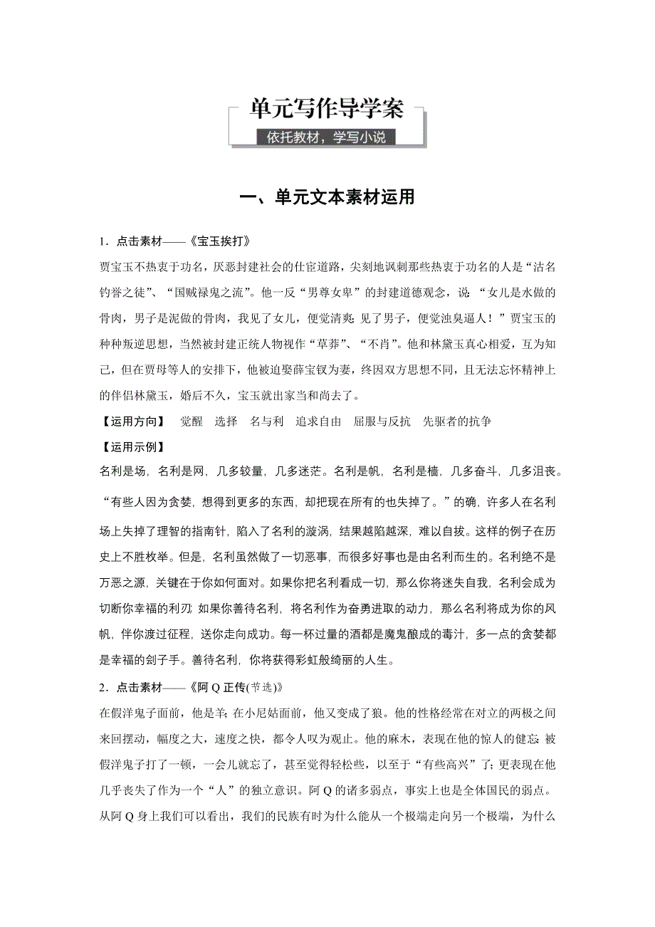 《创新设计》2015-2016学年高一语文粤教版必修4 小说（2） 单元写作 学案2 WORD版含解析.docx_第1页