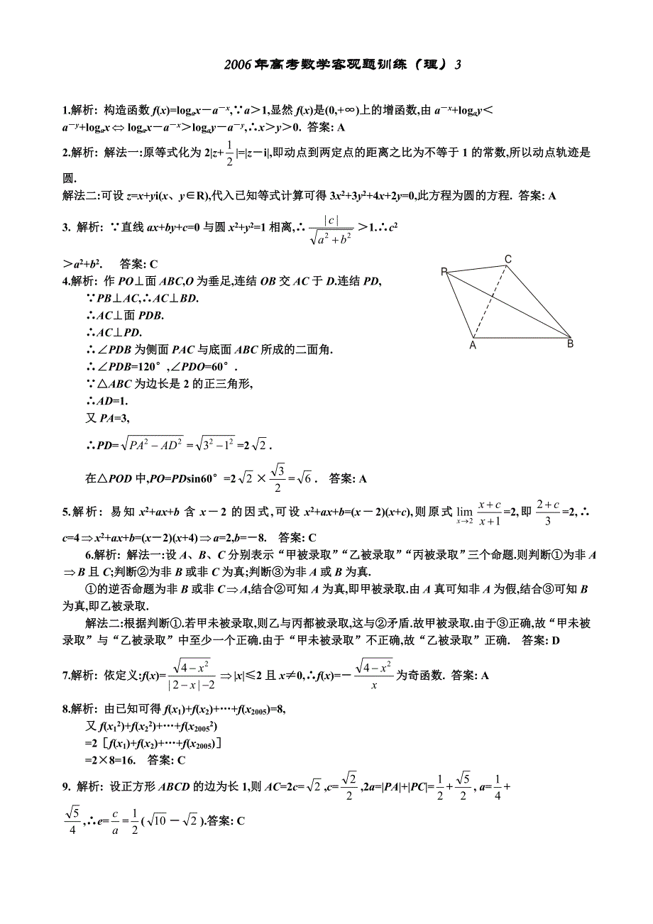 2006年高考数学客观题训练（理）3.doc_第3页