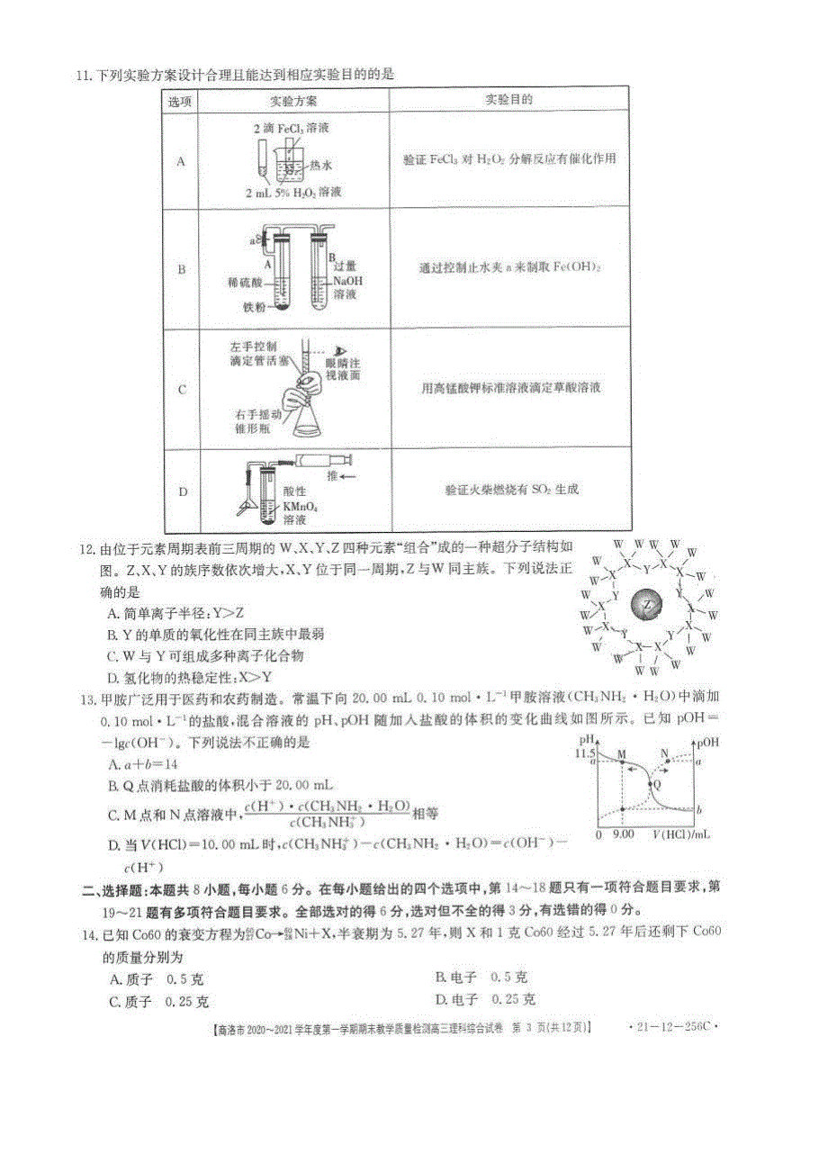 陕西省商洛市2021届高三上学期期末教学质量检测理综试题 扫描版含答案.pdf_第3页