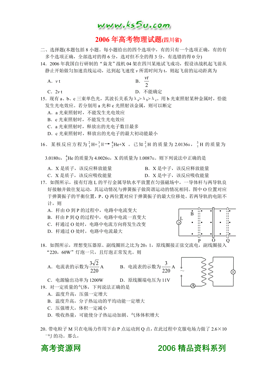 2006年高考物理试题（四川省）含答案.doc_第1页