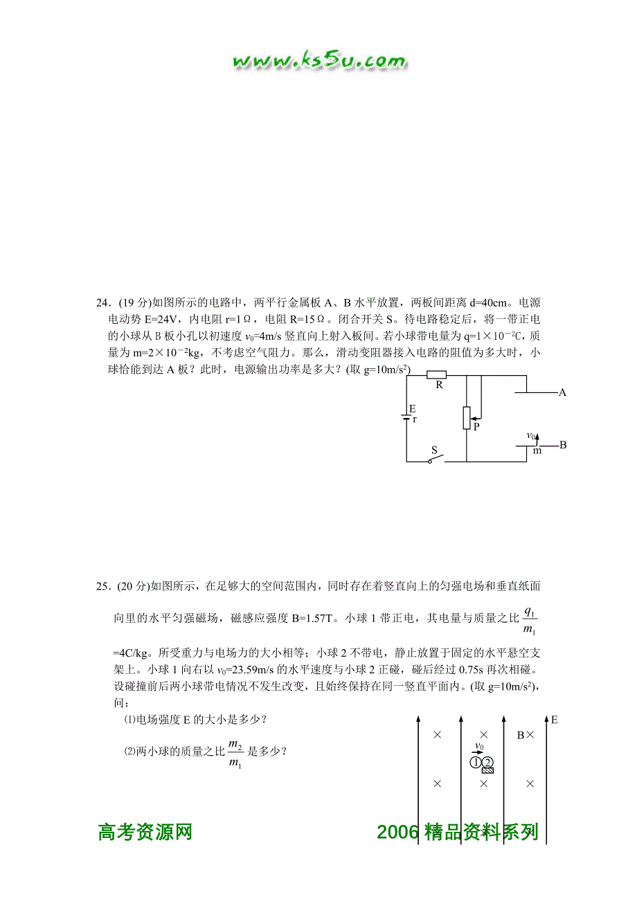 2006年高考物理试题（四川省）含答案.doc_第3页