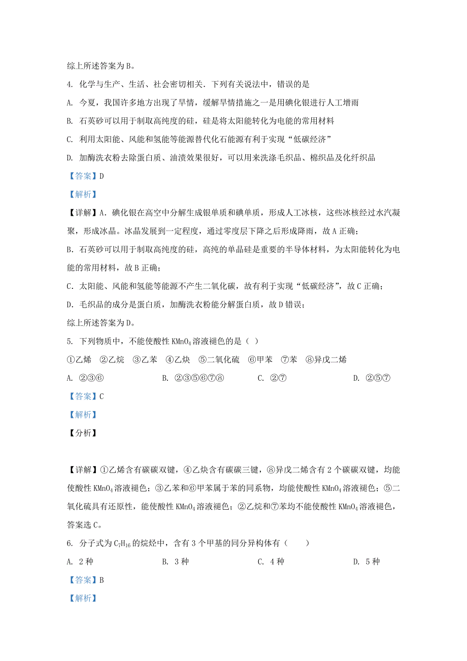 云南省保山市第九中学2020-2021学年高二化学上学期第三次月考试题（含解析）.doc_第2页