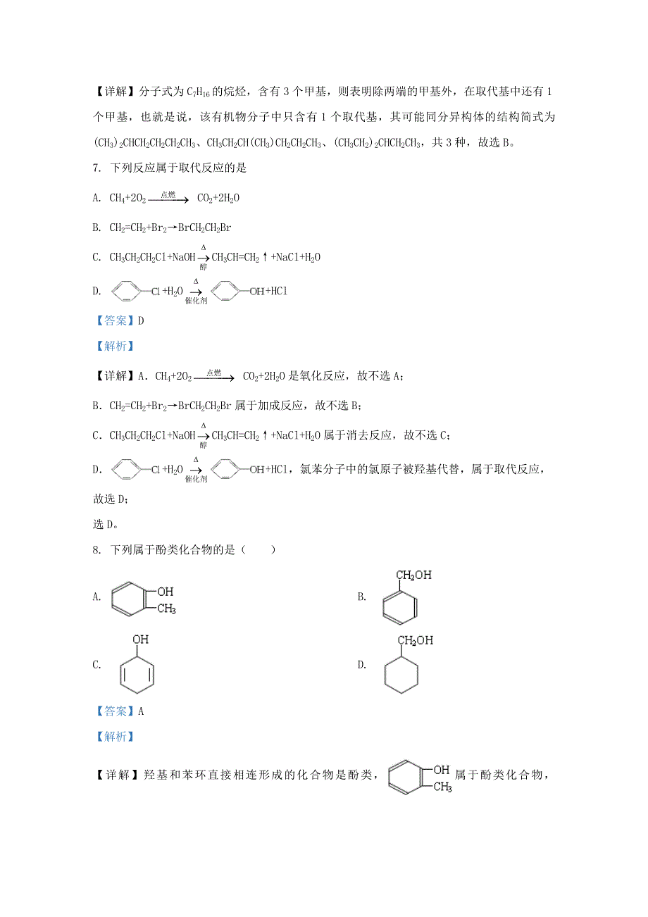 云南省保山市第九中学2020-2021学年高二化学上学期第三次月考试题（含解析）.doc_第3页