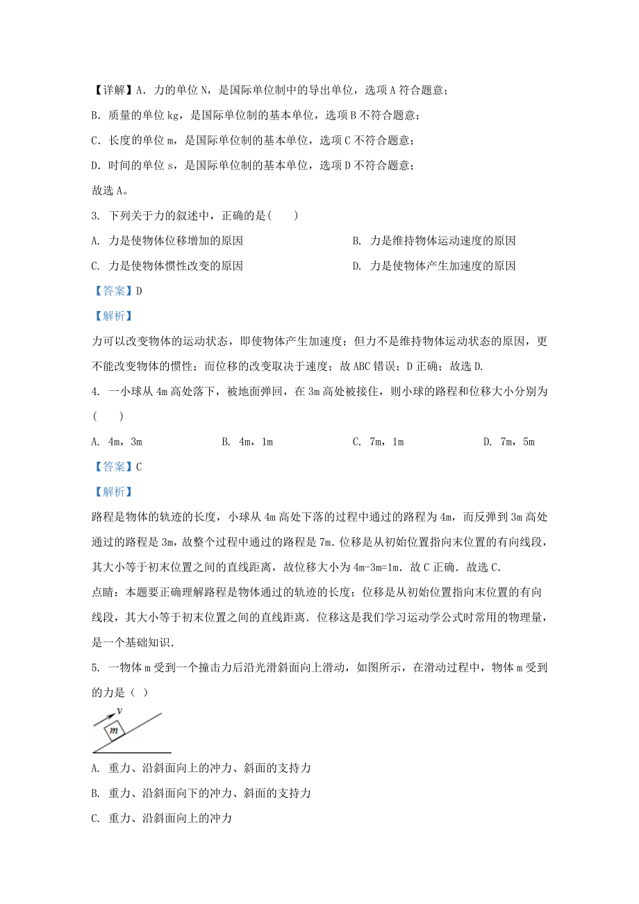 云南省保山市第九中学2020-2021学年高一物理上学期第三次月考试题（含解析）.doc_第2页