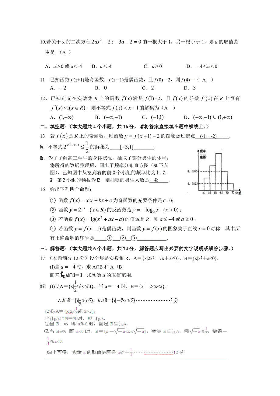 四川绵阳市丰谷中学2012届高三第一次月考（数学文）.doc_第2页