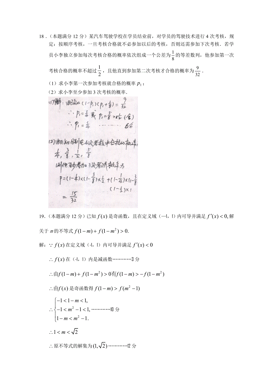 四川绵阳市丰谷中学2012届高三第一次月考（数学文）.doc_第3页