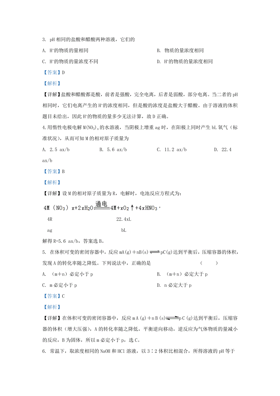 云南省保山市第九中学2020-2021学年高二化学上学期质量检测试题（含解析）.doc_第2页