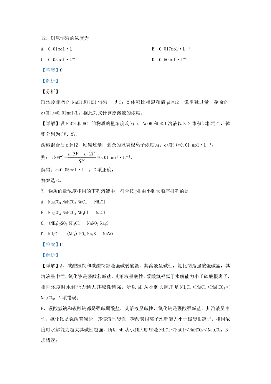 云南省保山市第九中学2020-2021学年高二化学上学期质量检测试题（含解析）.doc_第3页