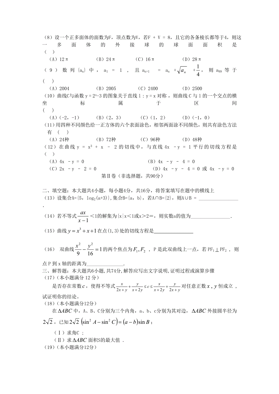 2006年高考数学模拟试题.doc_第2页