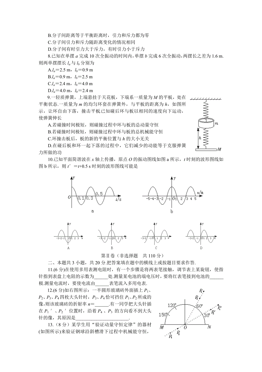 2006年高考物理仿真试题（八）.doc_第2页