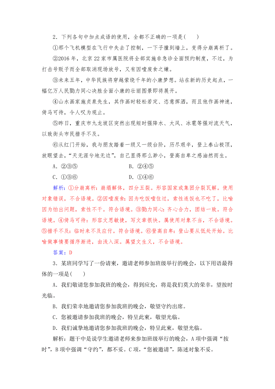 四川邻水中学2018年高考语文二轮语言文字运用+欣赏与阅读（3）及答案.doc_第2页