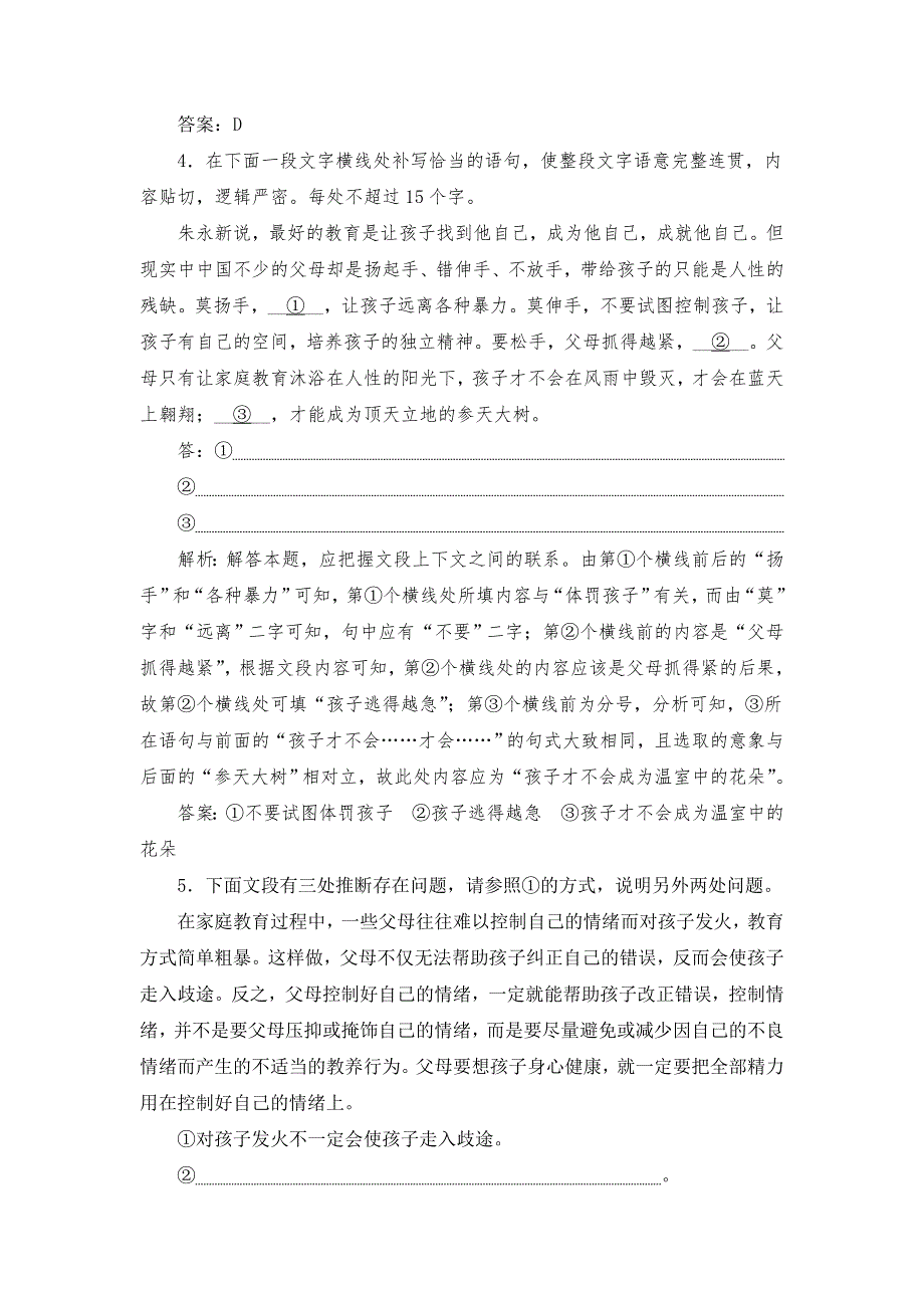 四川邻水中学2018年高考语文二轮语言文字运用+欣赏与阅读（3）及答案.doc_第3页