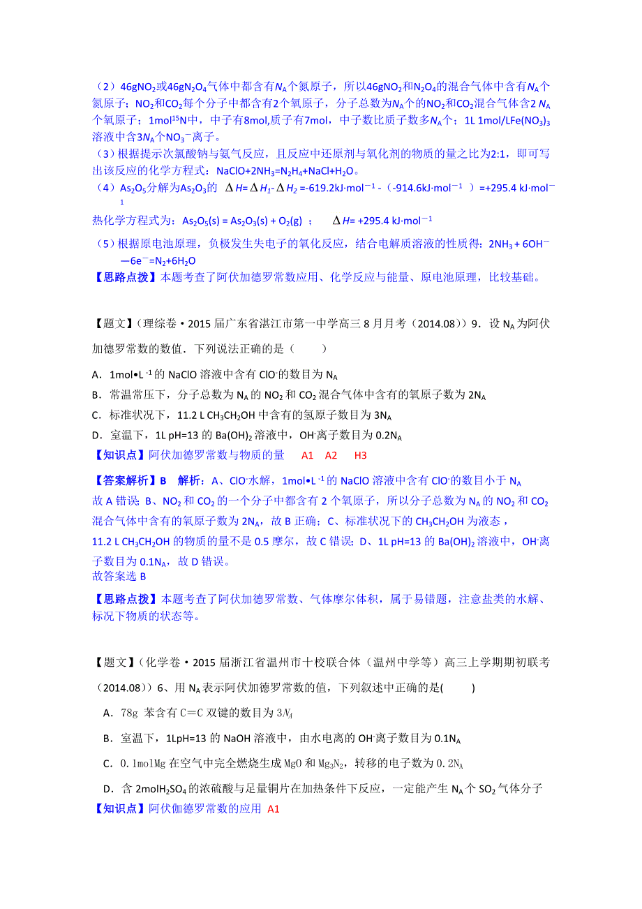 《2015届备考》2014全国名校化学试题分类解析汇编（第四期）：A单元常用化学计量 WORD版含解析.doc_第3页