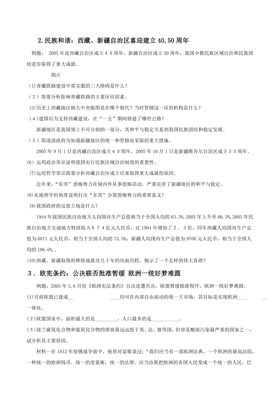 2006年高考文综历史十大热点问题.doc_第2页