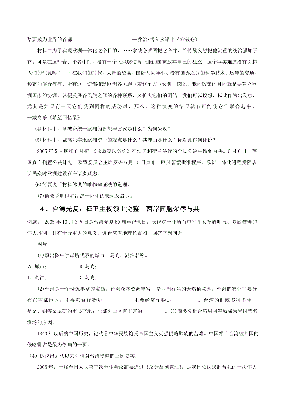 2006年高考文综历史十大热点问题.doc_第3页