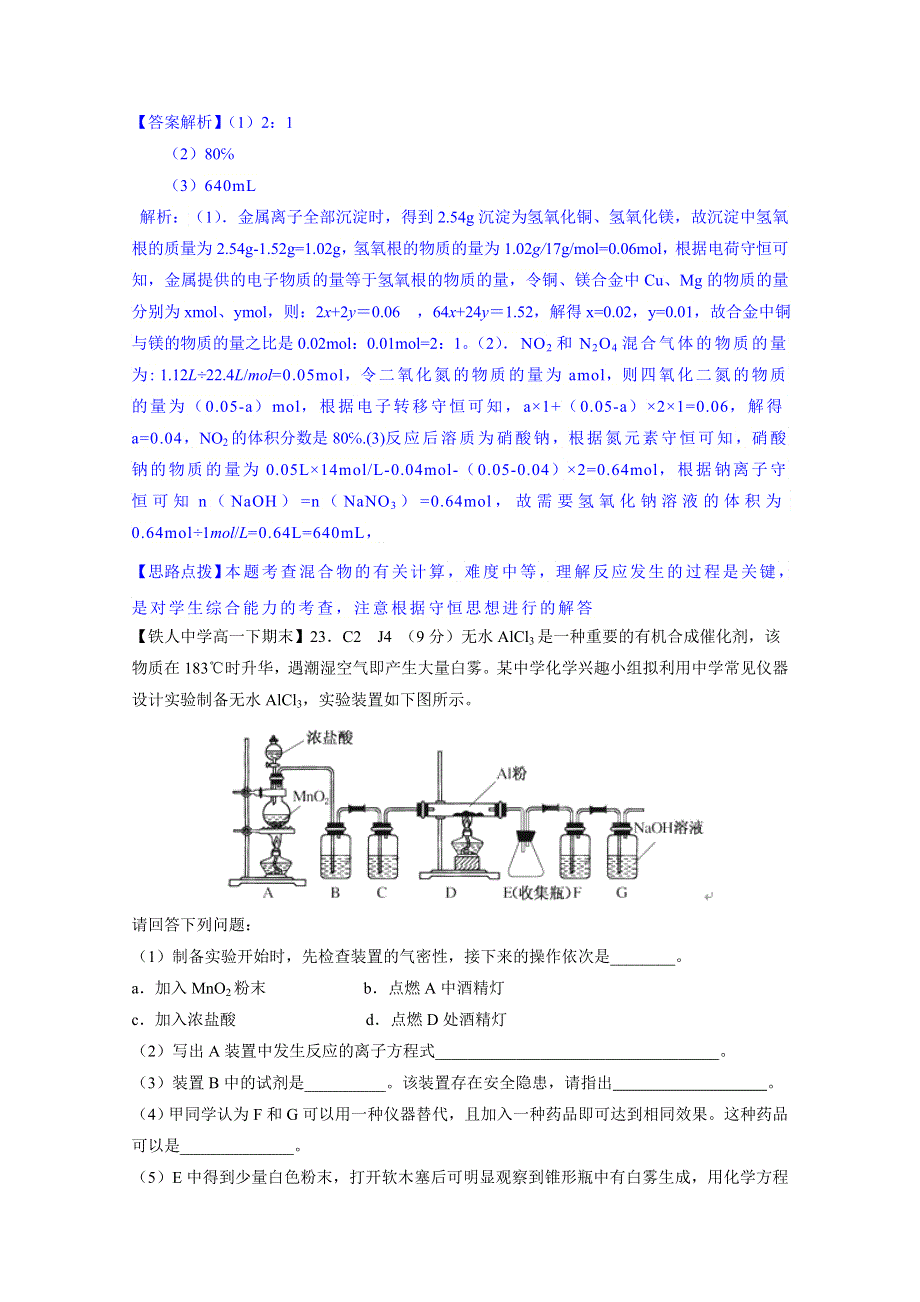 《2015届备考》2014全国名校化学试题分类解析汇编汇总第二期：C单元 金属及其化合物.doc_第3页