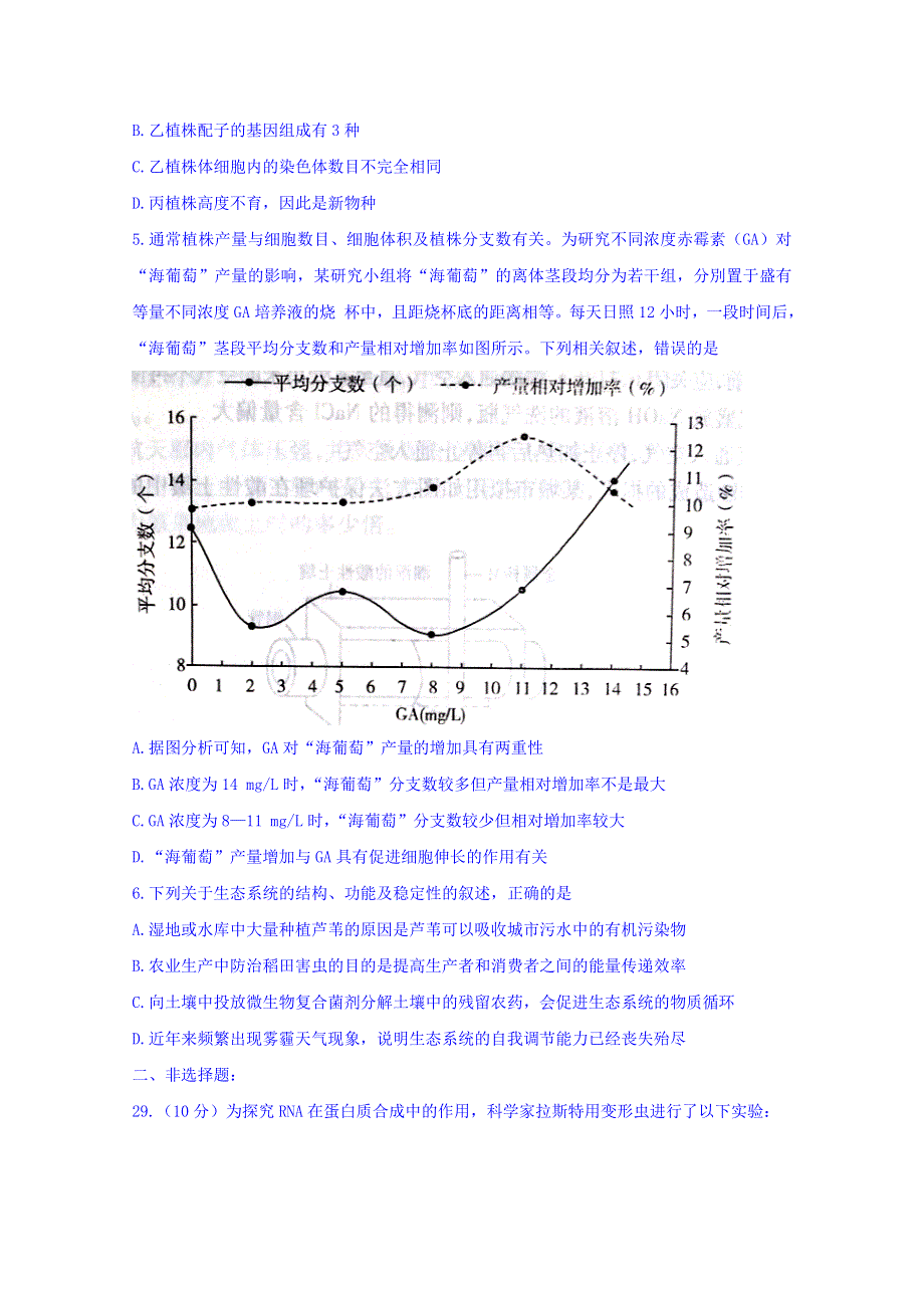 河南省安阳市2018届高三上学期第一次模拟考试理综生物试题 WORD版含答案.doc_第2页