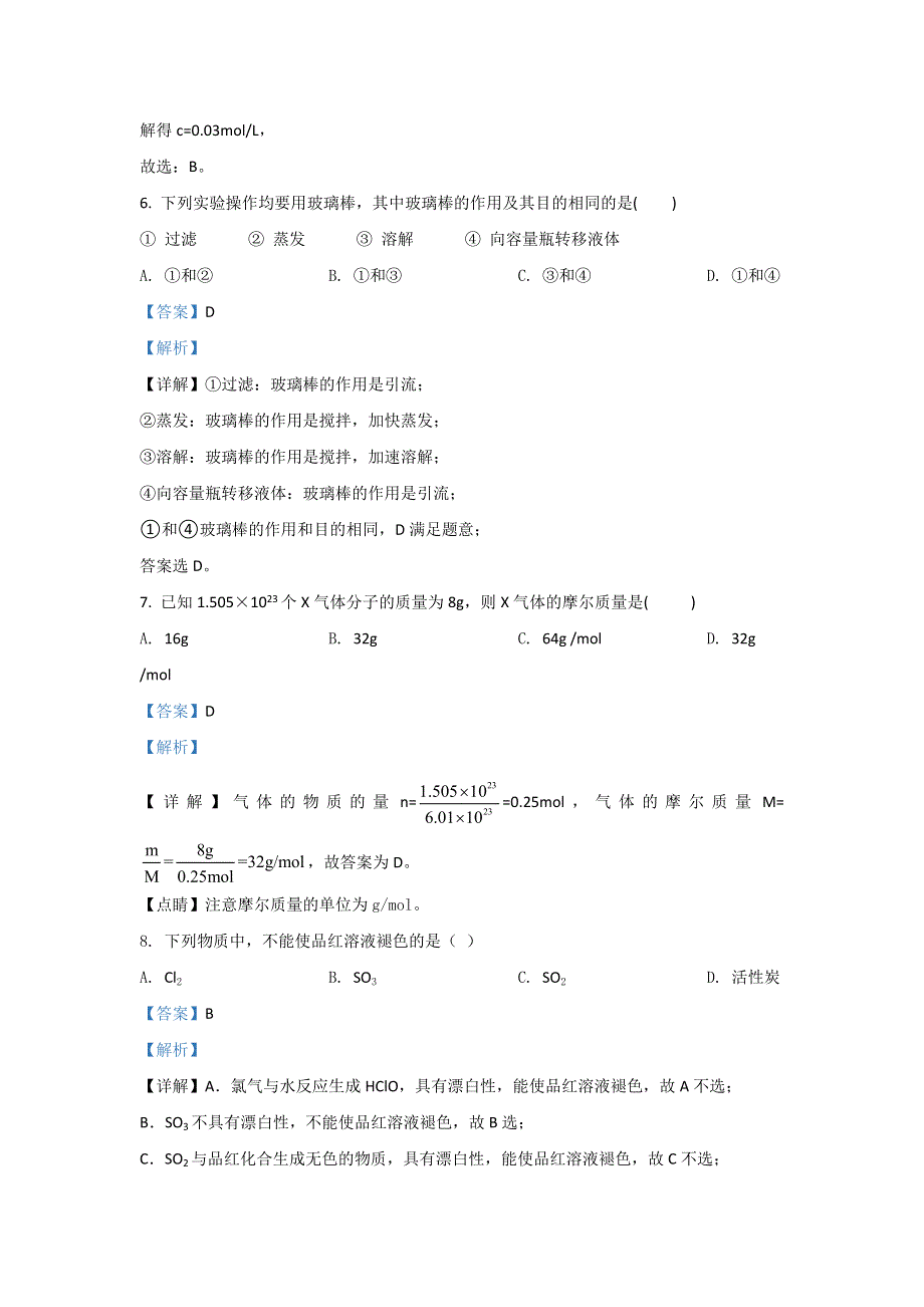 云南省保山市第九中学2020-2021学年高一上学期9月质量检测化学试题 WORD版含解析.doc_第3页