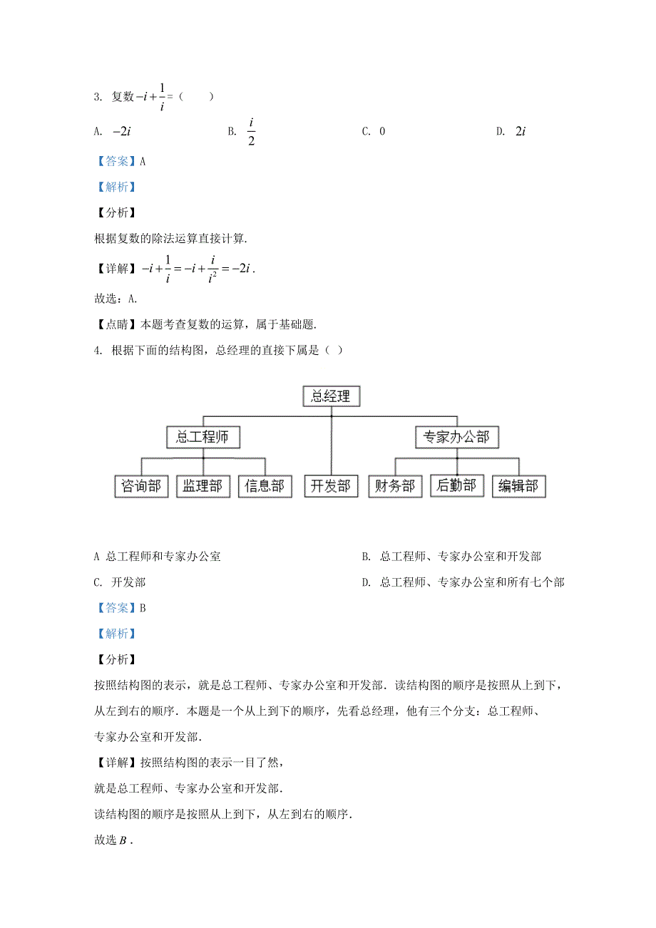 云南省保山市第九中学2020-2021学年高二数学9月质量检测试题 文（含解析）.doc_第2页