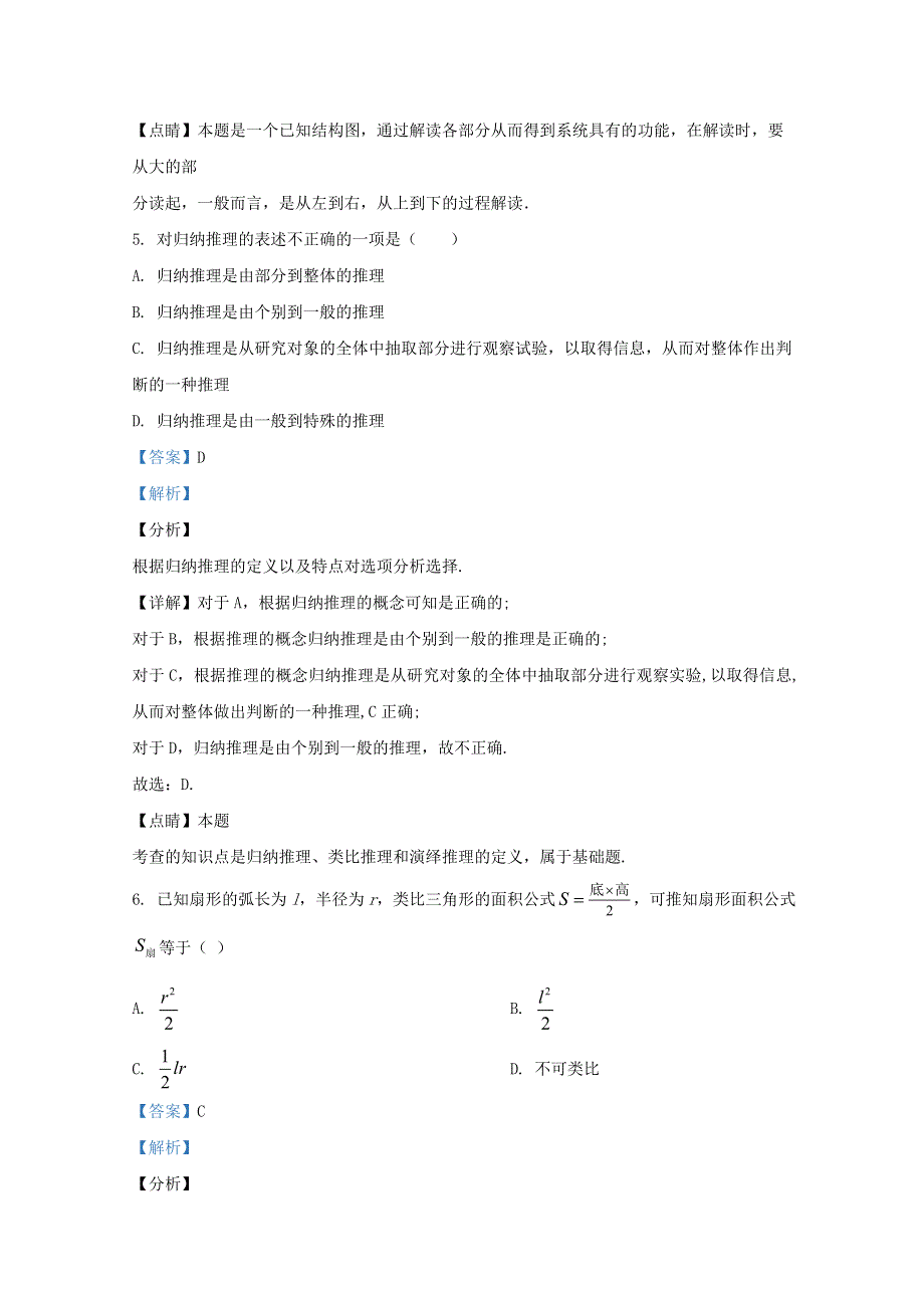 云南省保山市第九中学2020-2021学年高二数学9月质量检测试题 文（含解析）.doc_第3页