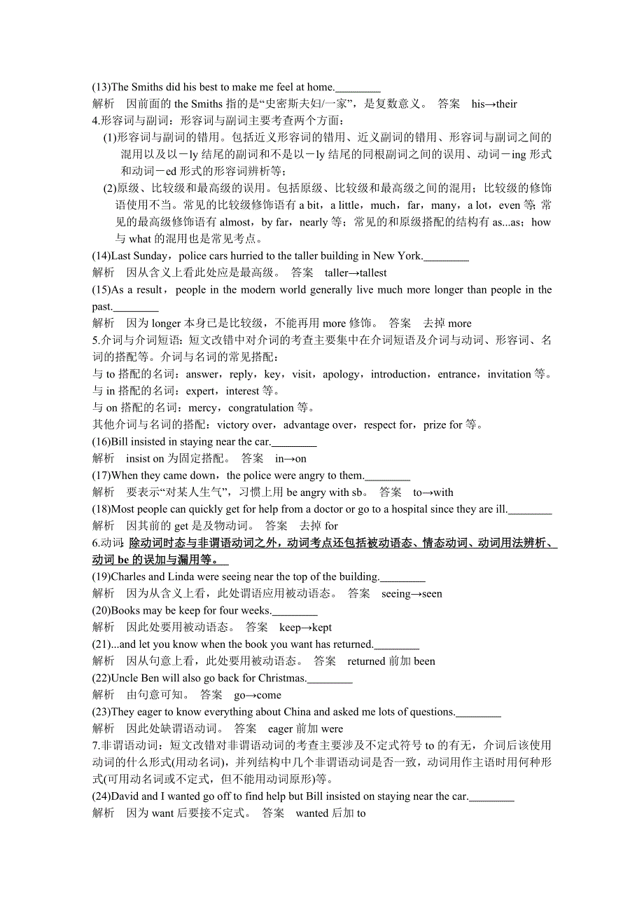 四川都江堰市2016高考英语短文改错二轮讲解及练习（3）及答案.doc_第2页