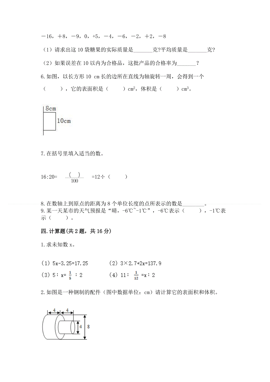 苏教版数学六年级下学期期末综合素养练习题附下载答案.docx_第3页