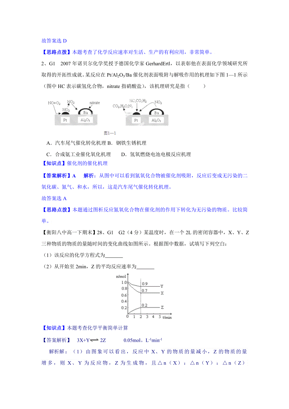 《2015届备考》2014全国名校化学试题分类解析汇编汇总第二期：G单元 化学反应速率和化学平衡.doc_第2页