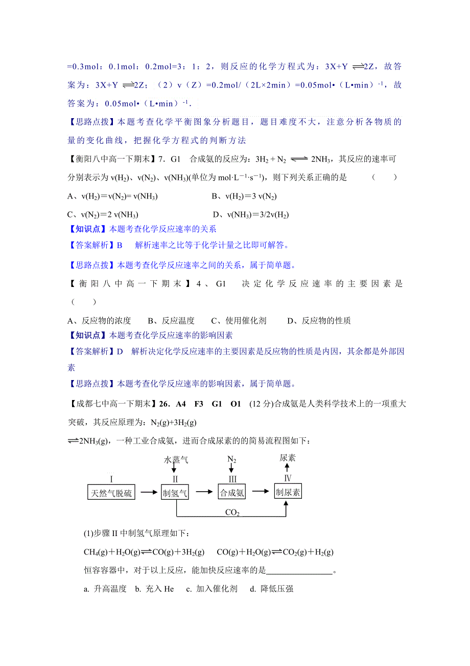 《2015届备考》2014全国名校化学试题分类解析汇编汇总第二期：G单元 化学反应速率和化学平衡.doc_第3页