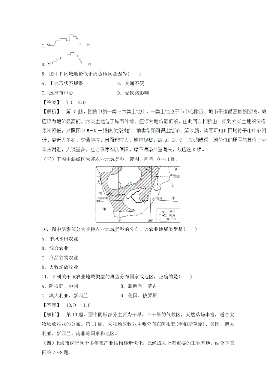 四川邻水中学2018春人教版地理必修二复习题（一）及答案.doc_第2页