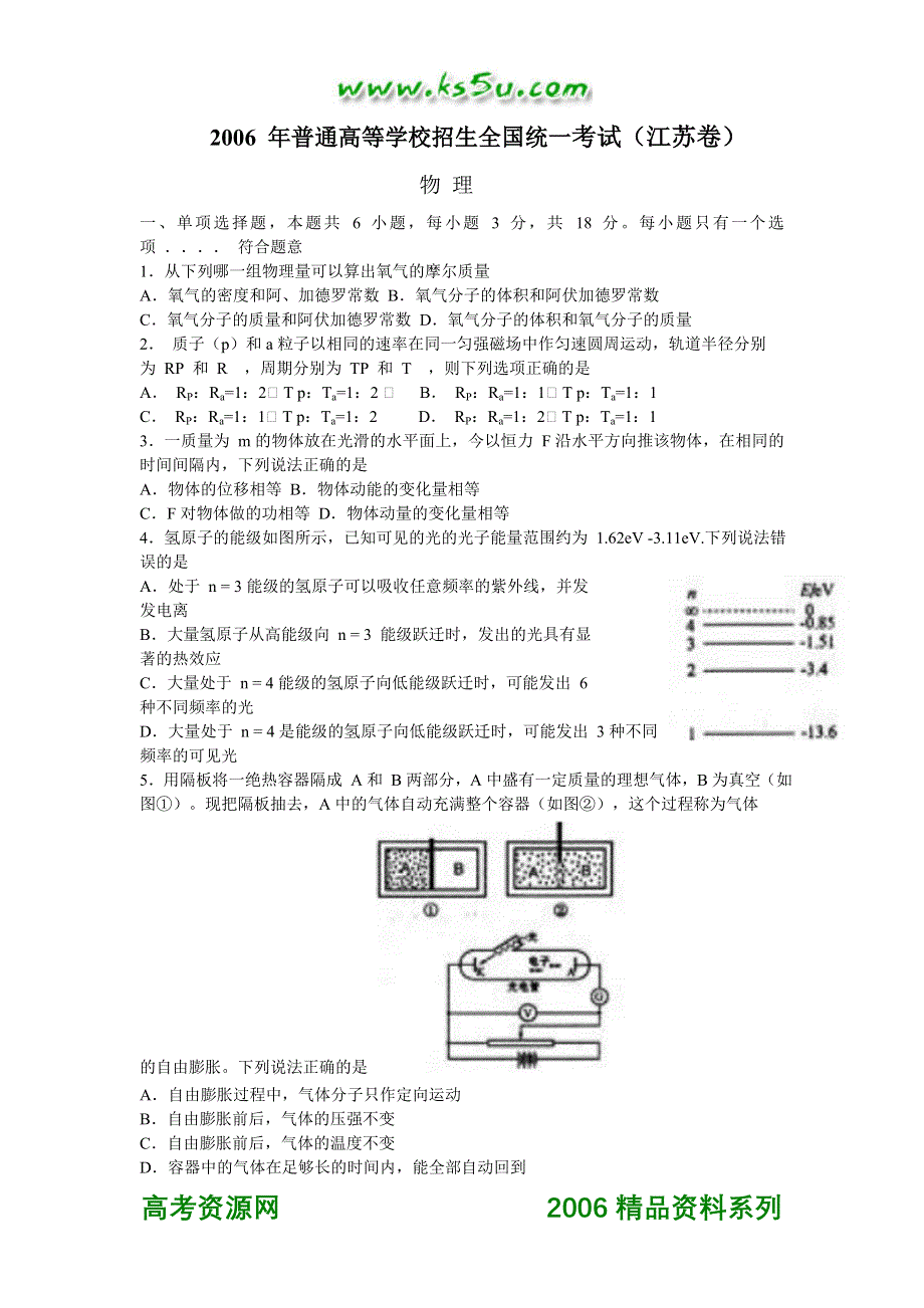 2006年高考物理江苏卷（含答案）.doc_第1页