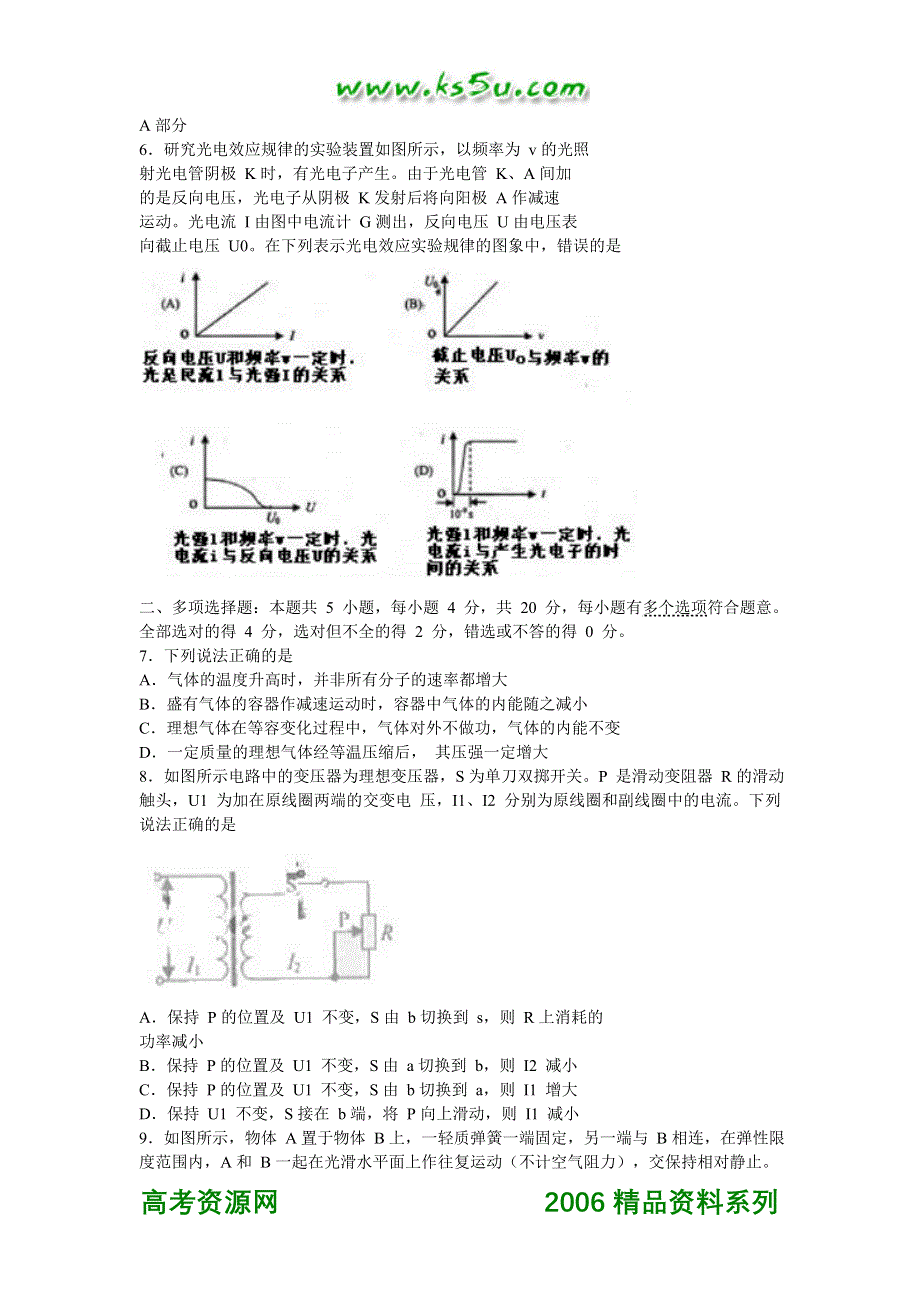 2006年高考物理江苏卷（含答案）.doc_第2页