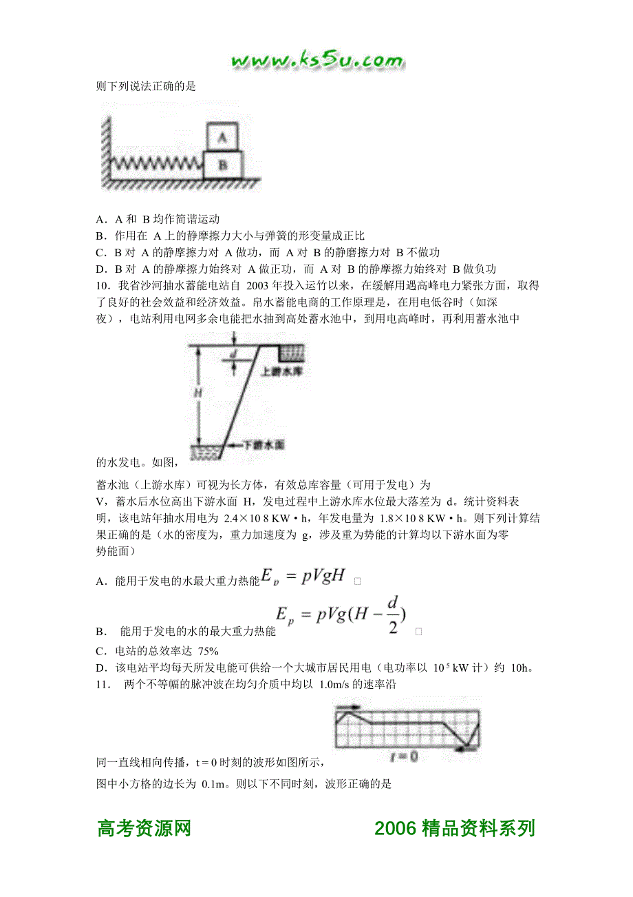 2006年高考物理江苏卷（含答案）.doc_第3页