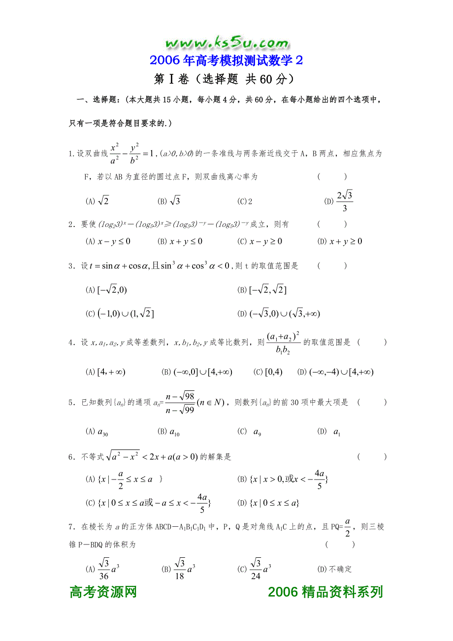 2006年高考模试题.doc_第1页