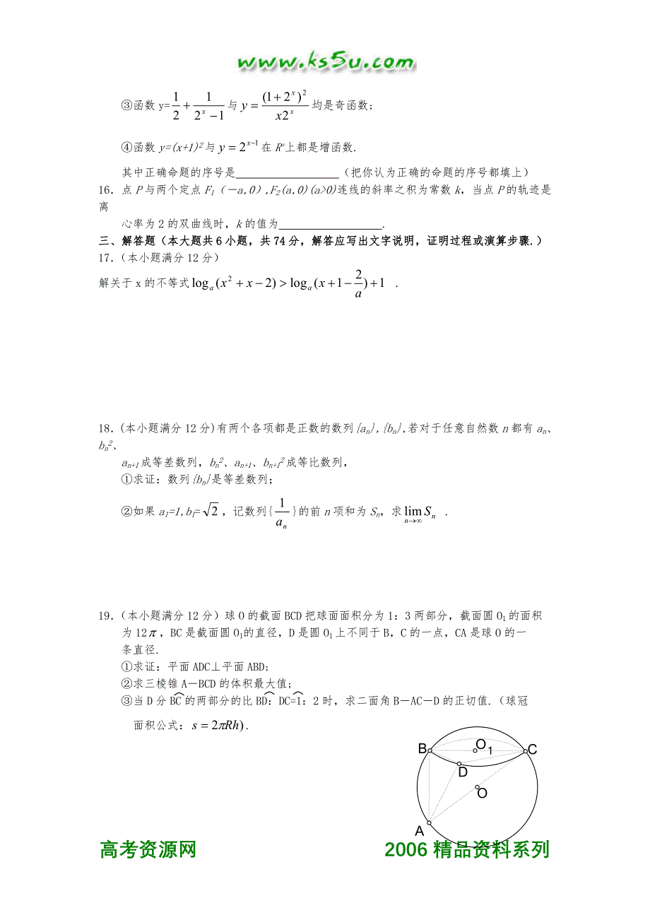 2006年高考模试题.doc_第3页