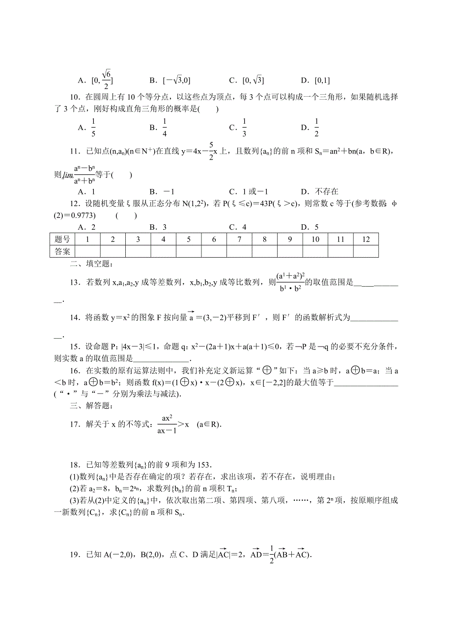 2006年高考数学诊断试卷（七）.doc_第2页