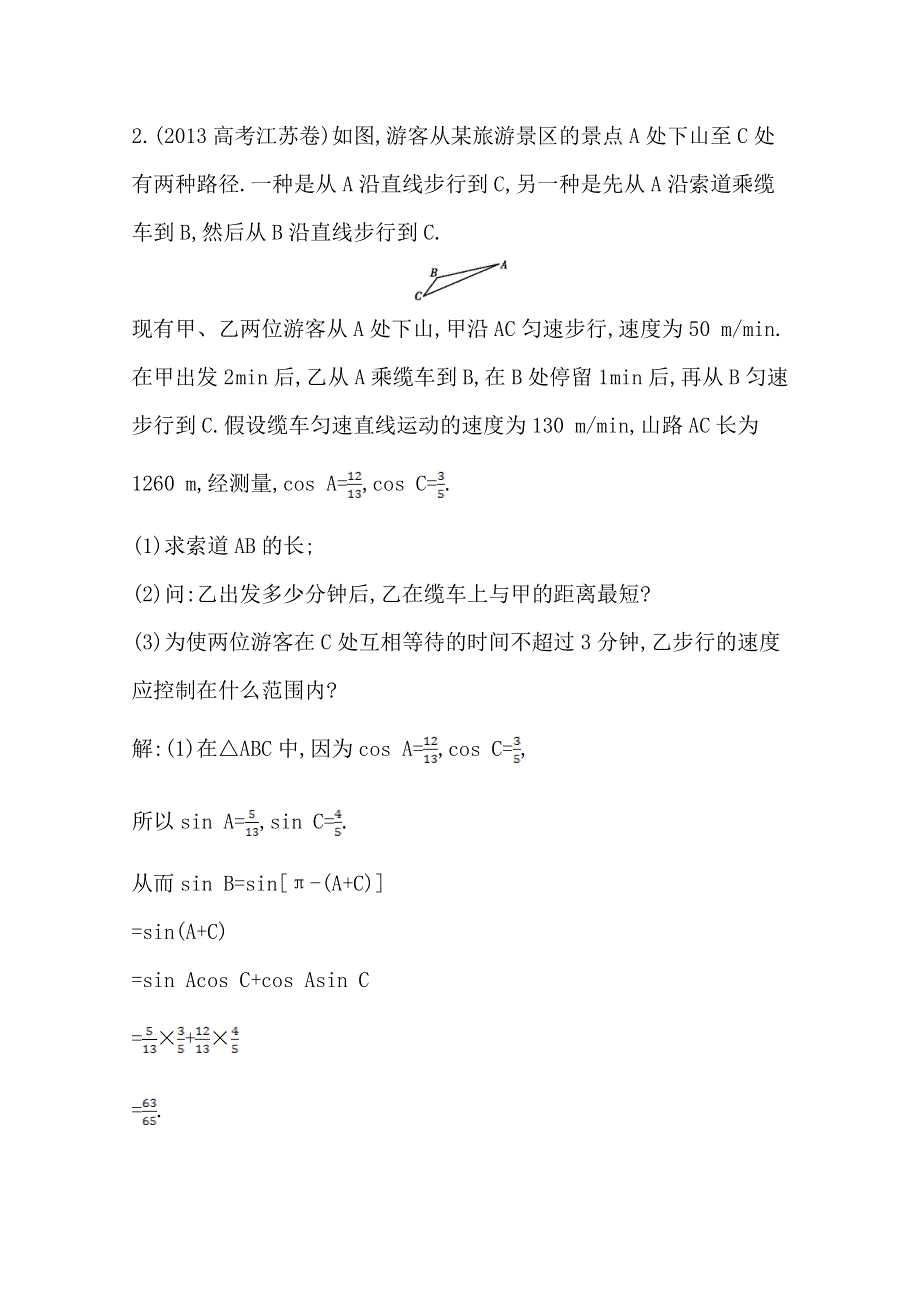 《2015导与练-高校信息化课堂》高三理科数学二轮复习—专项训练高考中档题训练(二).doc_第2页